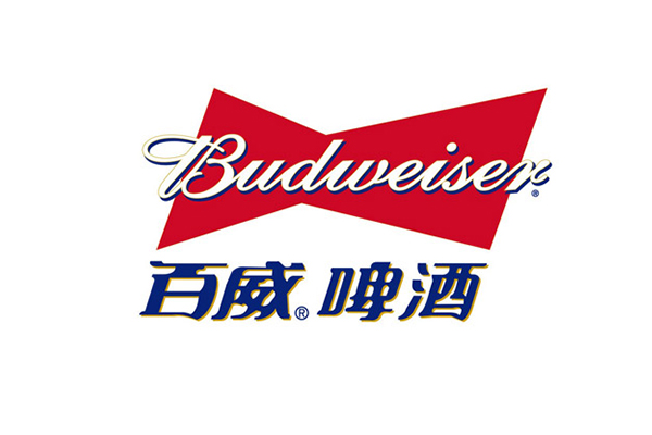 百威英博啤酒佛山(shān)有(yǒu)限公司