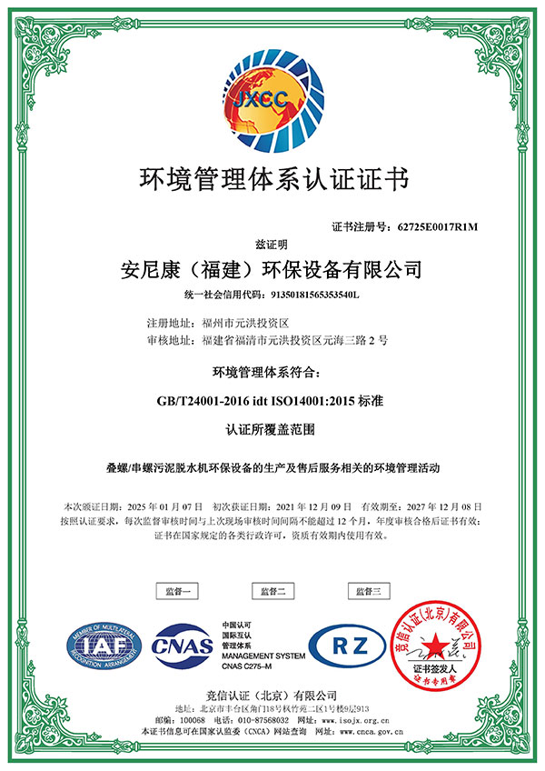 環境管理(lǐ)體(tǐ)系